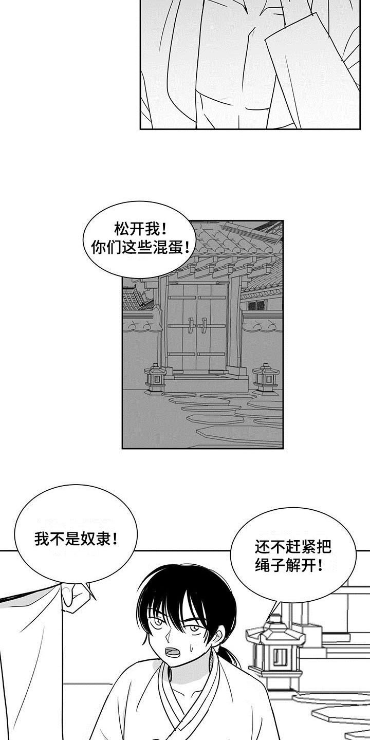 贵族7要充多少钱漫画,第1章：冤屈1图