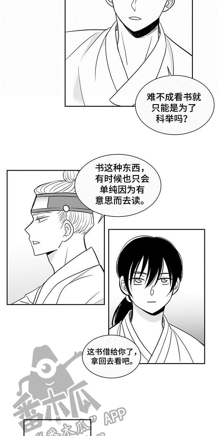 新贵族官网漫画,第10章：借书1图