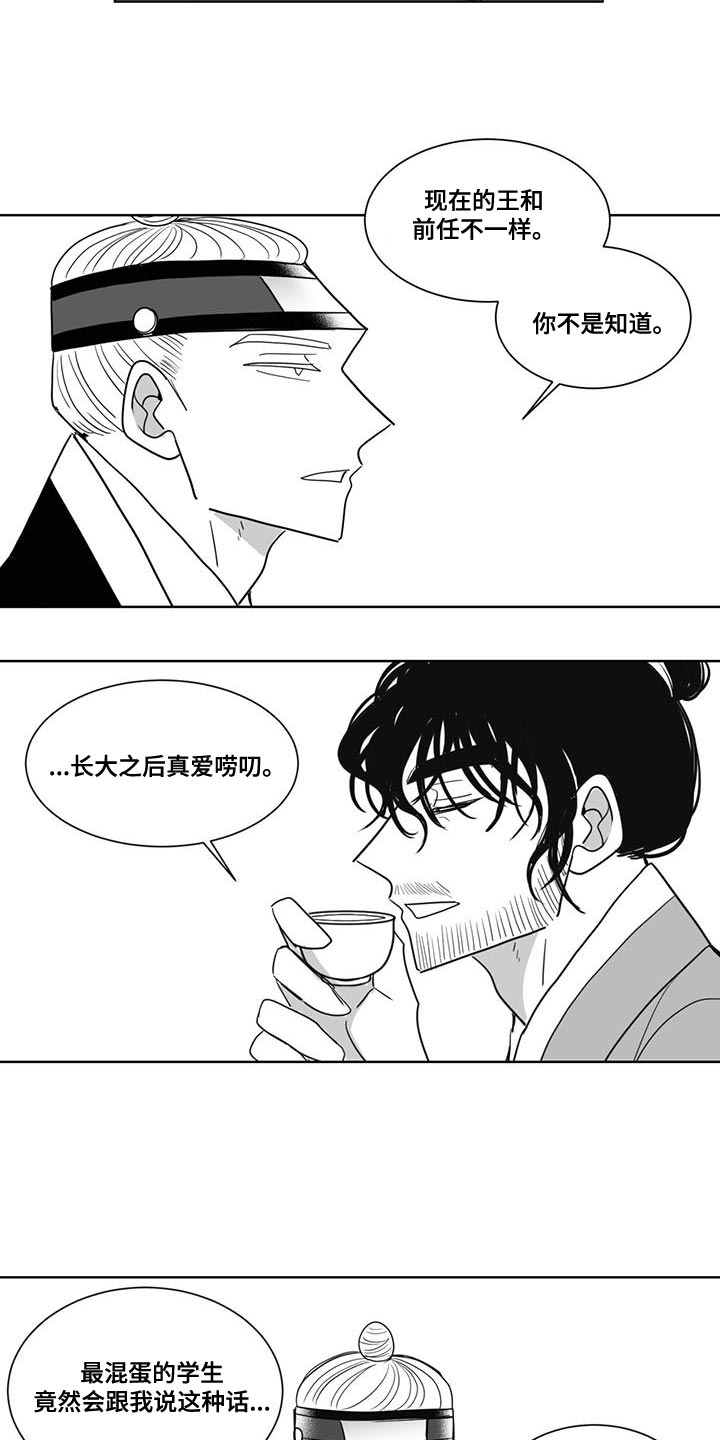 欧派新生贵族漫画,第137章：酒醉2图