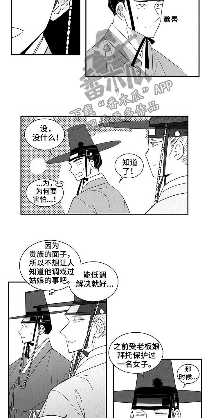 贵族姓氏欧洲漫画,第58章：宴会2图