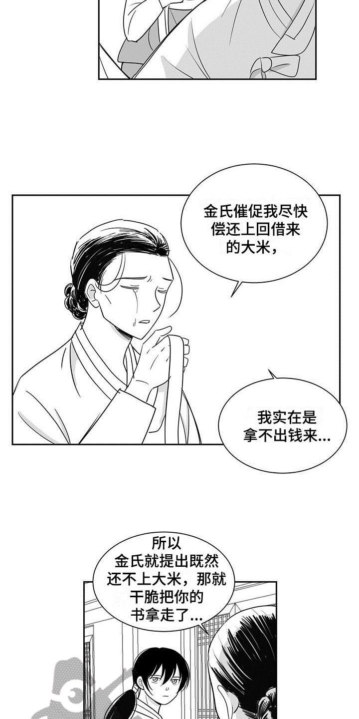 贵族新生母婴旗舰店漫画,第6章：收留2图