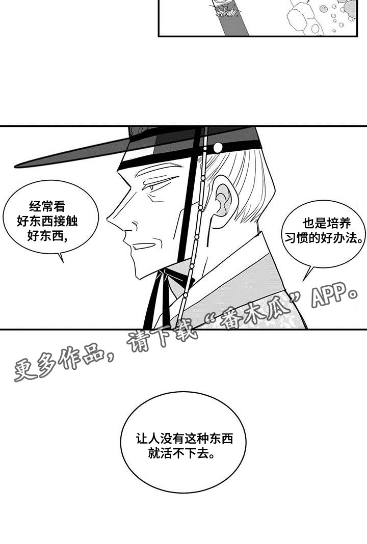 贵族新时代怎么样漫画,第75章：你的算计1图