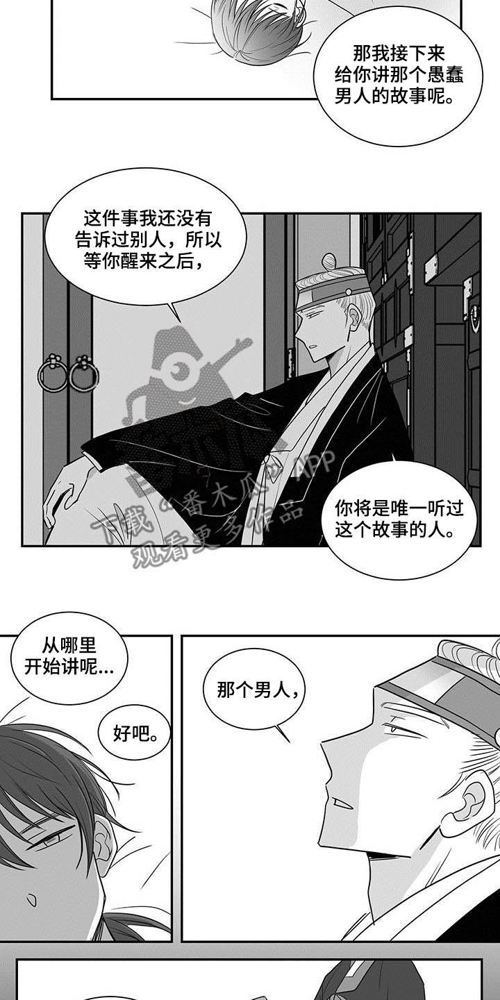 贵族香水漫画,第29章：故事1图