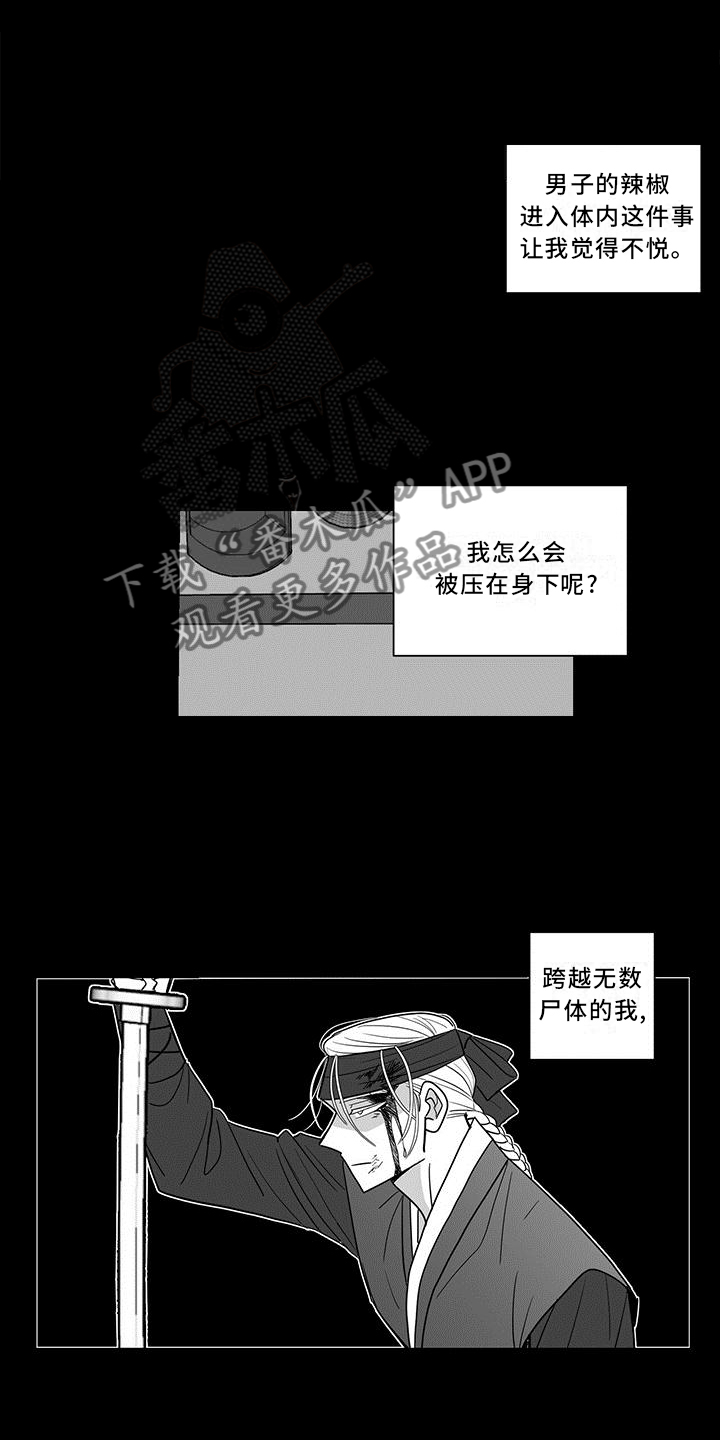 贵族新皮肤漫画,第72章：真心的爱1图