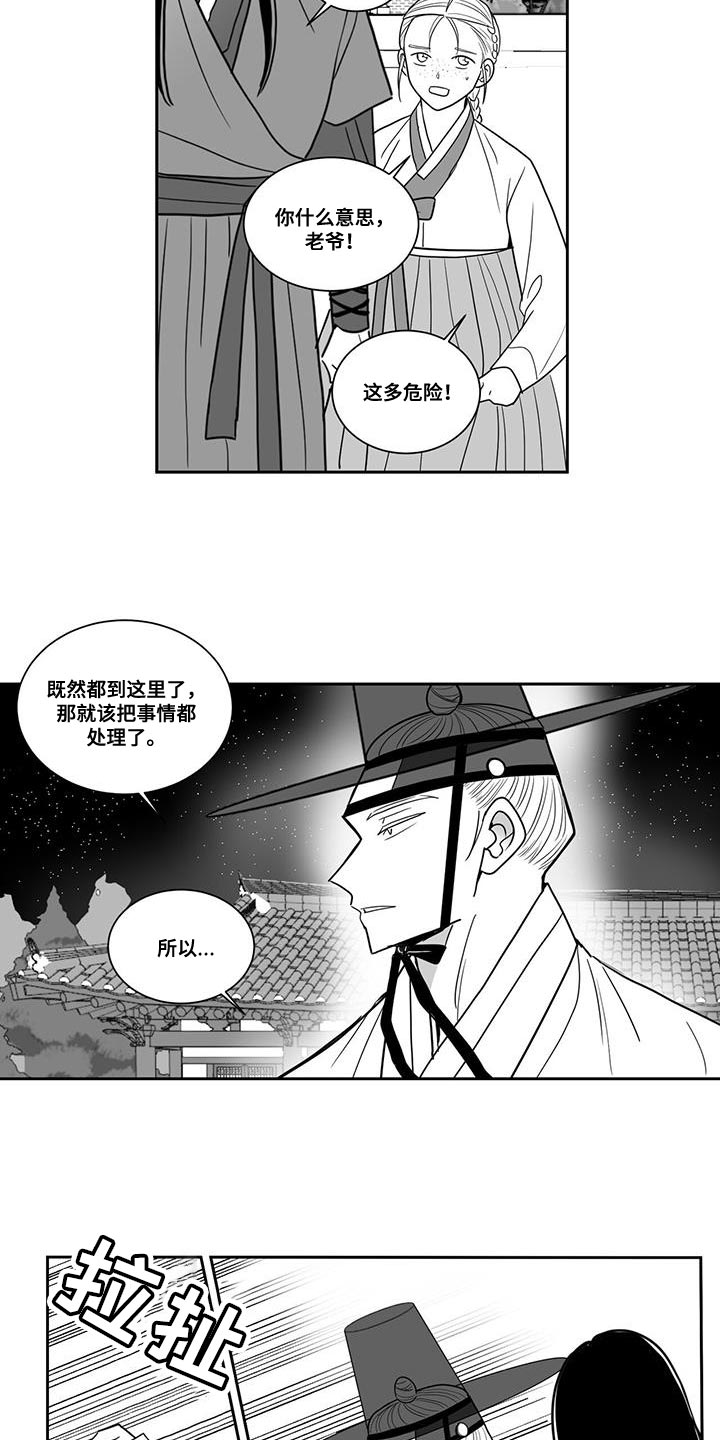 新生贵族漫画,第109章：负责到底1图