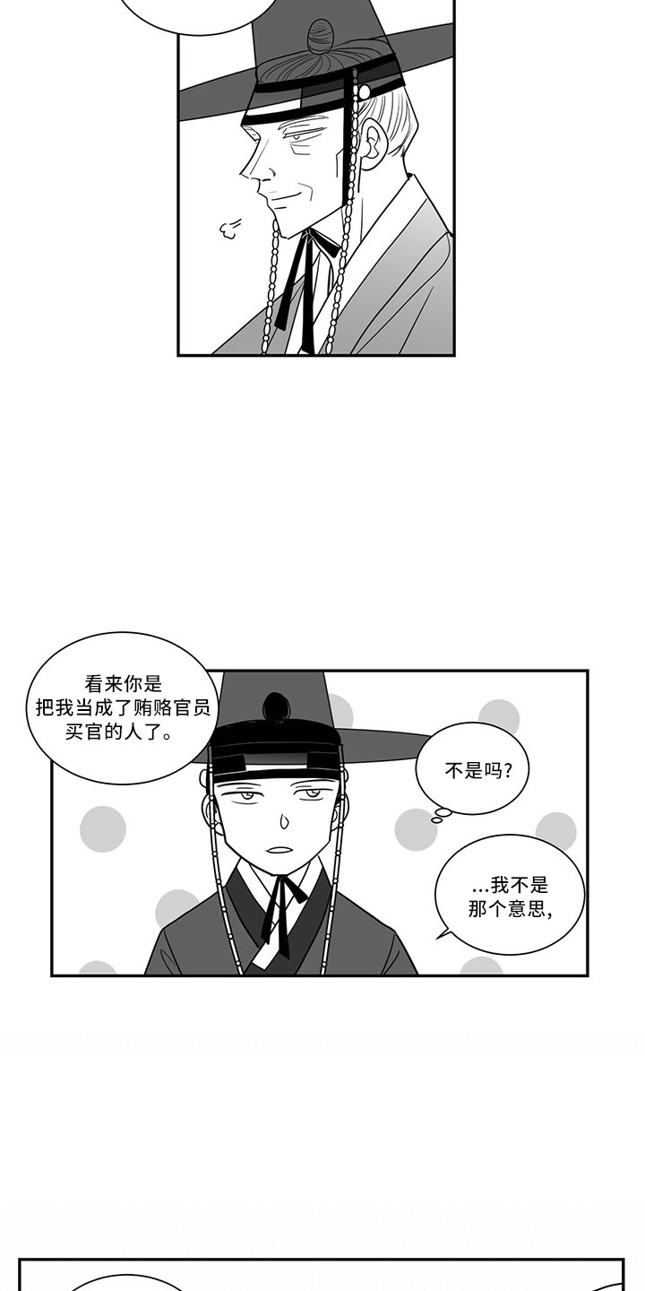 新生贵族漫画,第73章：单纯梦想1图