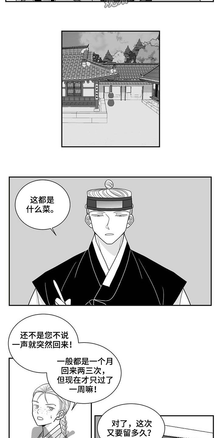 贵族新生EINEA更新到第几章漫画,第38章：免职1图