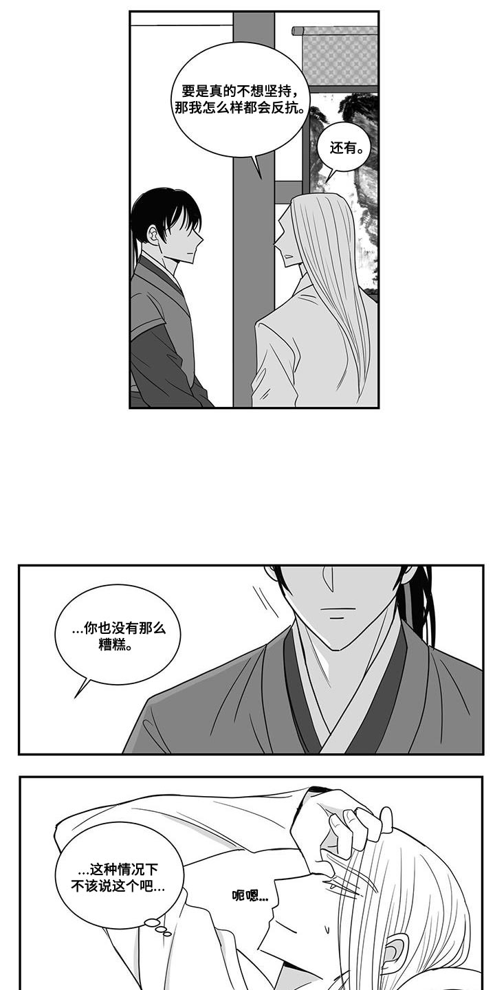 新生贵族母婴用品生活馆漫画,第94章：放心不下2图