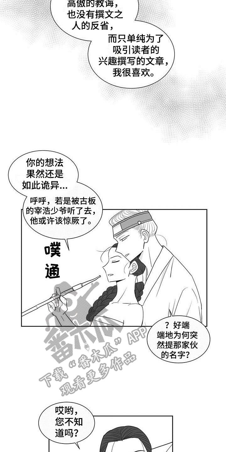 新生贵族母婴店怎么加盟漫画,第11章：在意2图