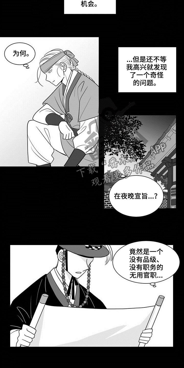 贵族姓漫画,第30章：状勇营1图