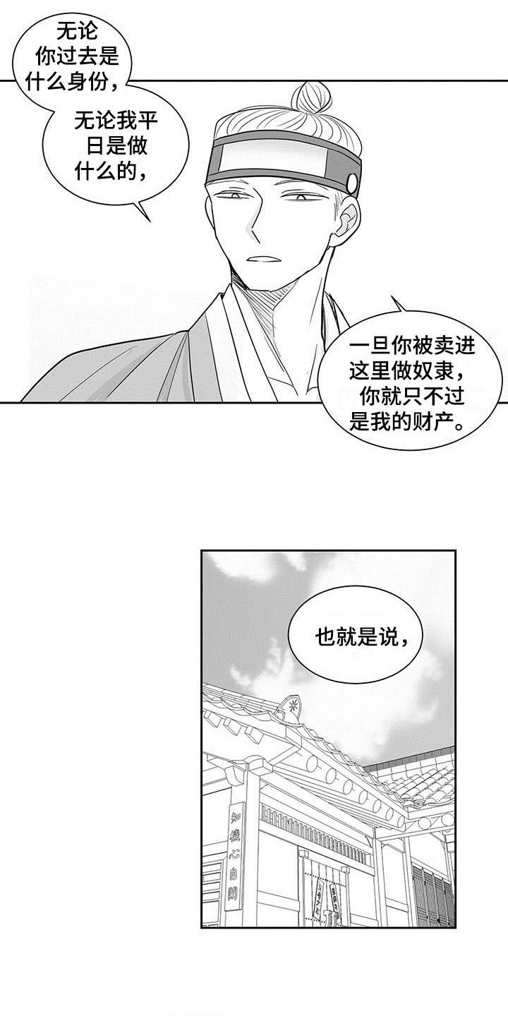 贵族版漫画,第2章：处置1图