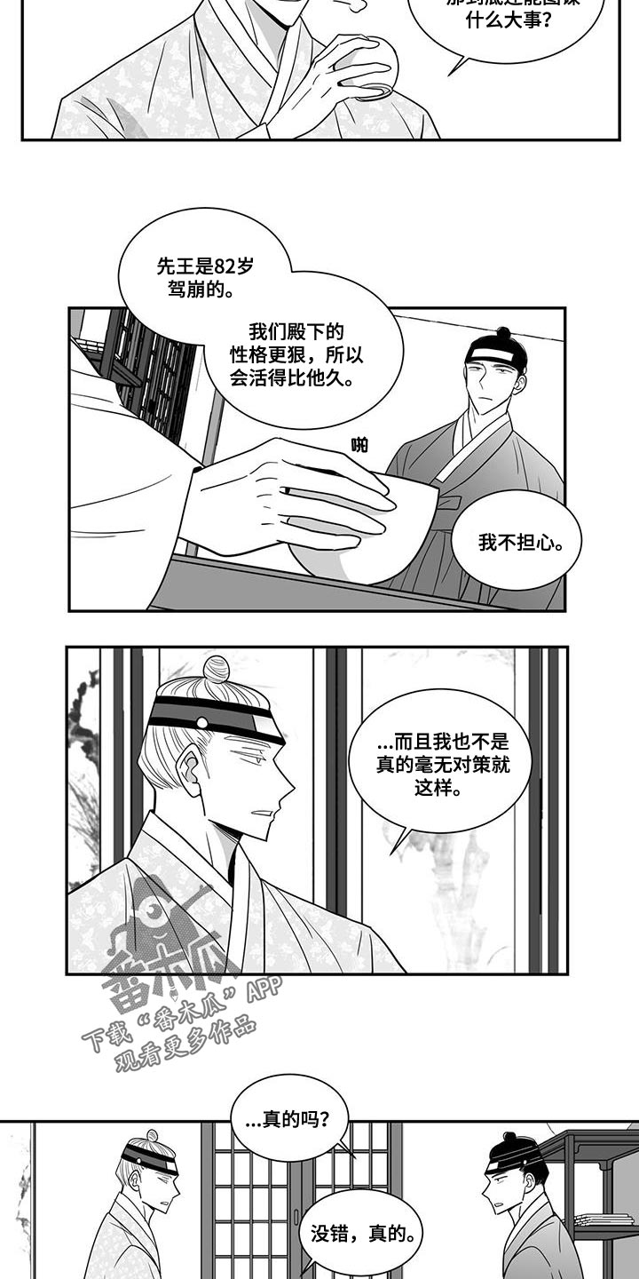 贵族版漫画,第100章：失去意识1图