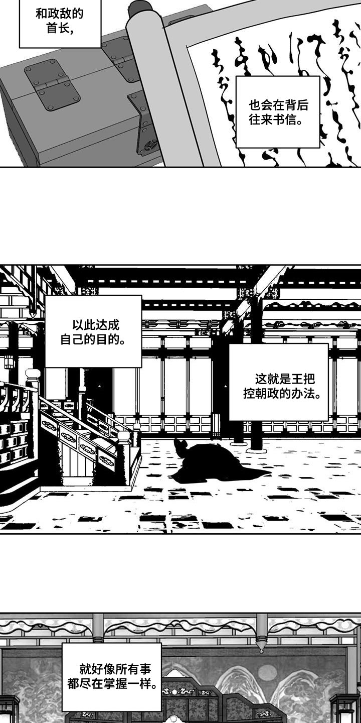 贵族新生EINEA更新到第几章漫画,第131章：搁置2图