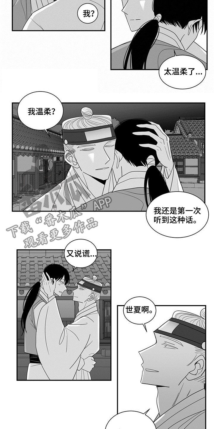 新生贵族孕妇大礼包漫画,第57章：温柔2图