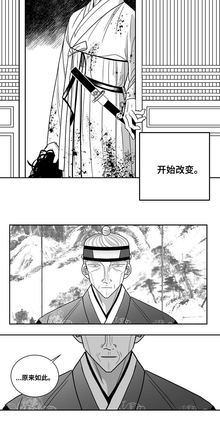 贵族生活系列漫画,第113章：王的刀2图