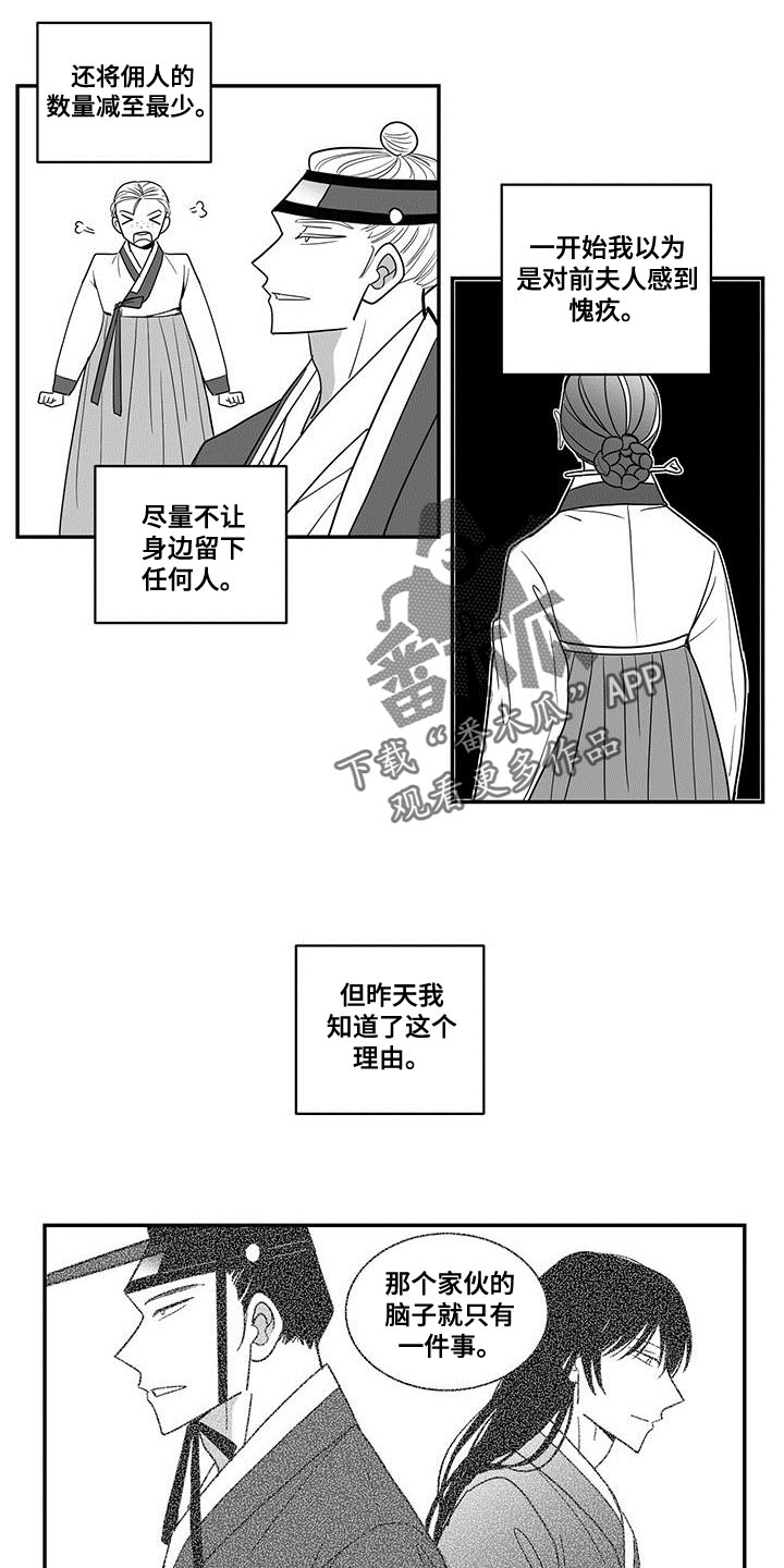 贵族弯刀作品漫画,第76章：做王的刀2图