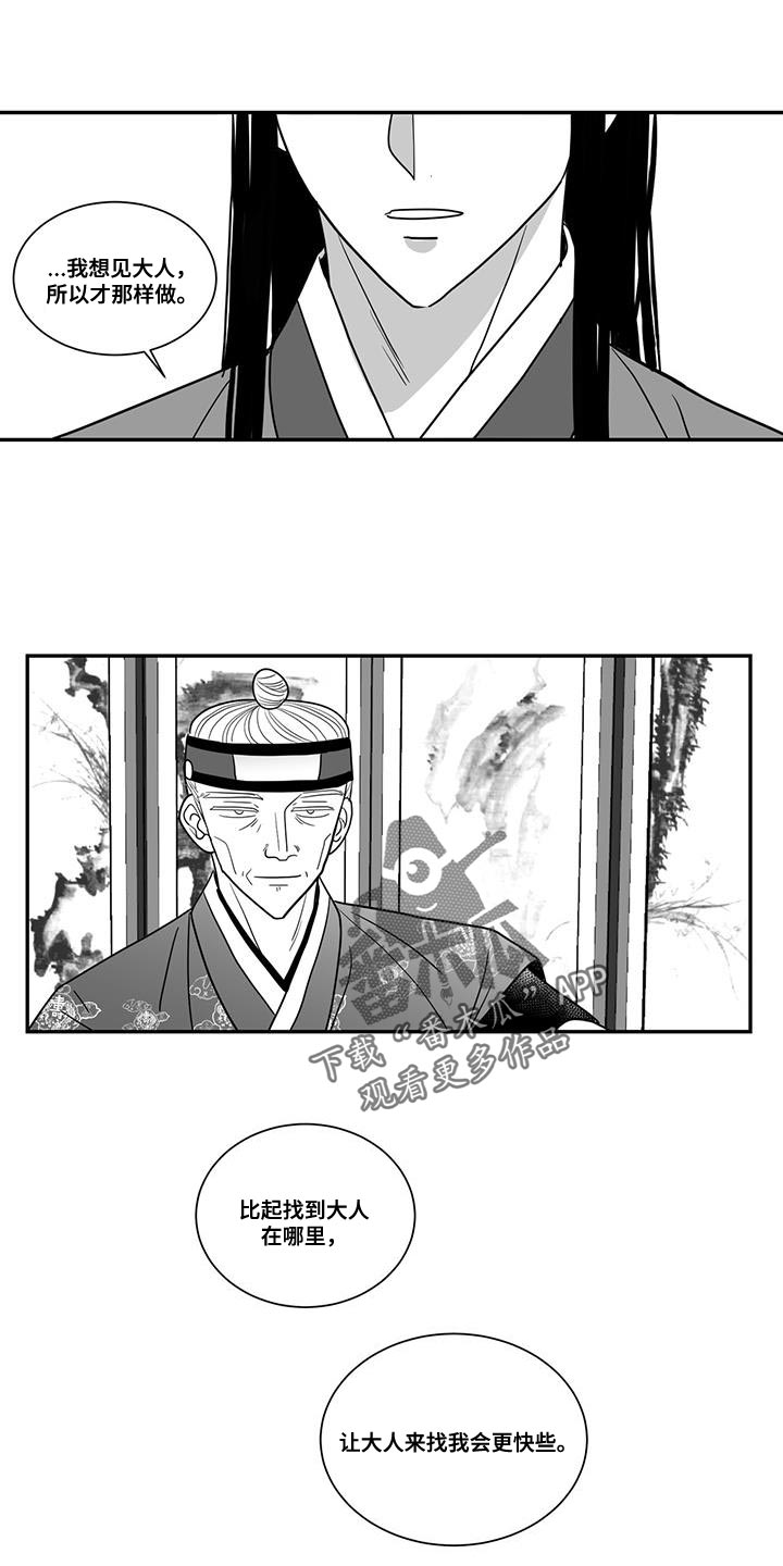 贵族新生漫画,第103章：别动那张脸1图