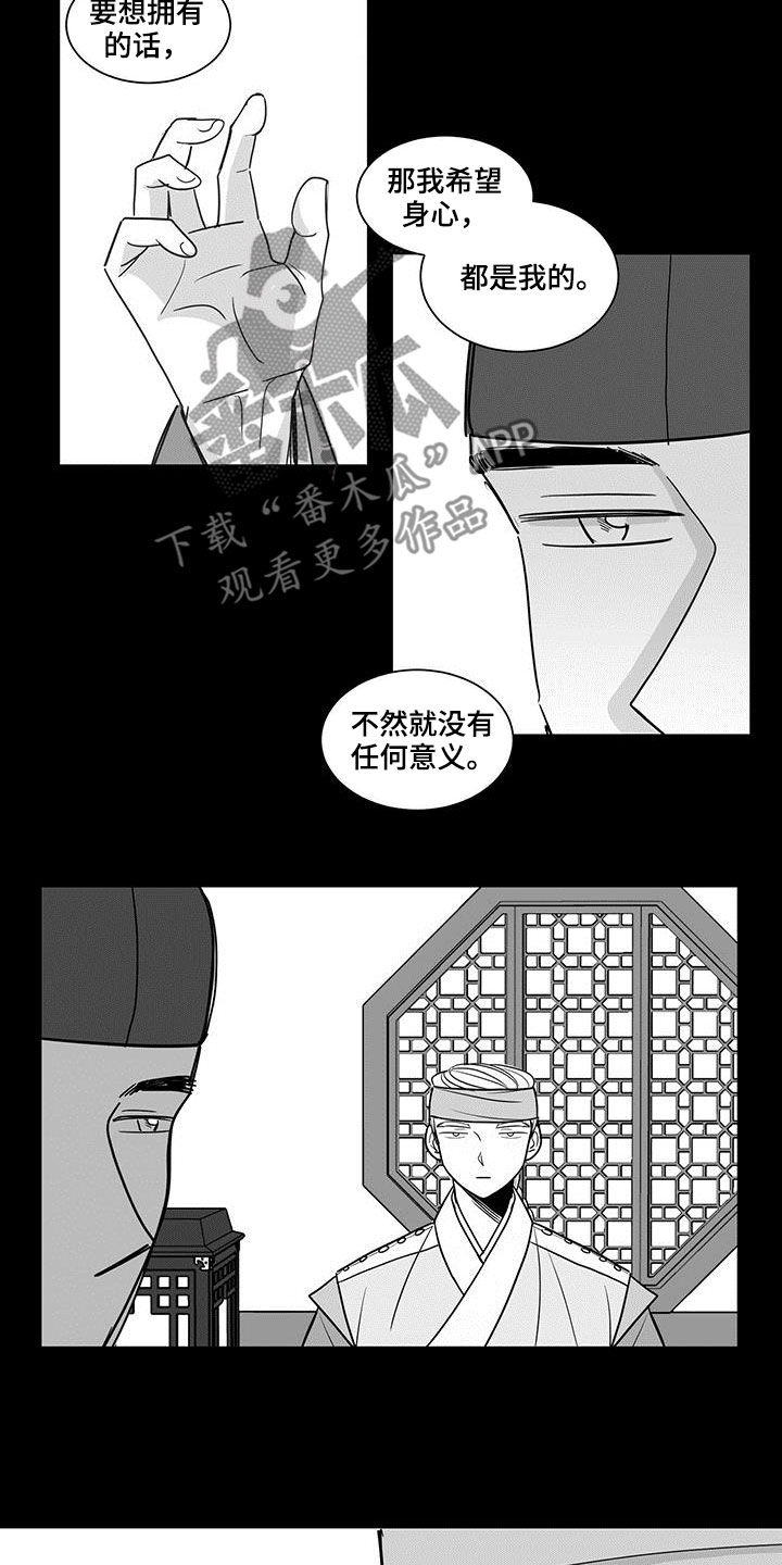 贵族7要充多少钱漫画,第32章：视若珠宝2图