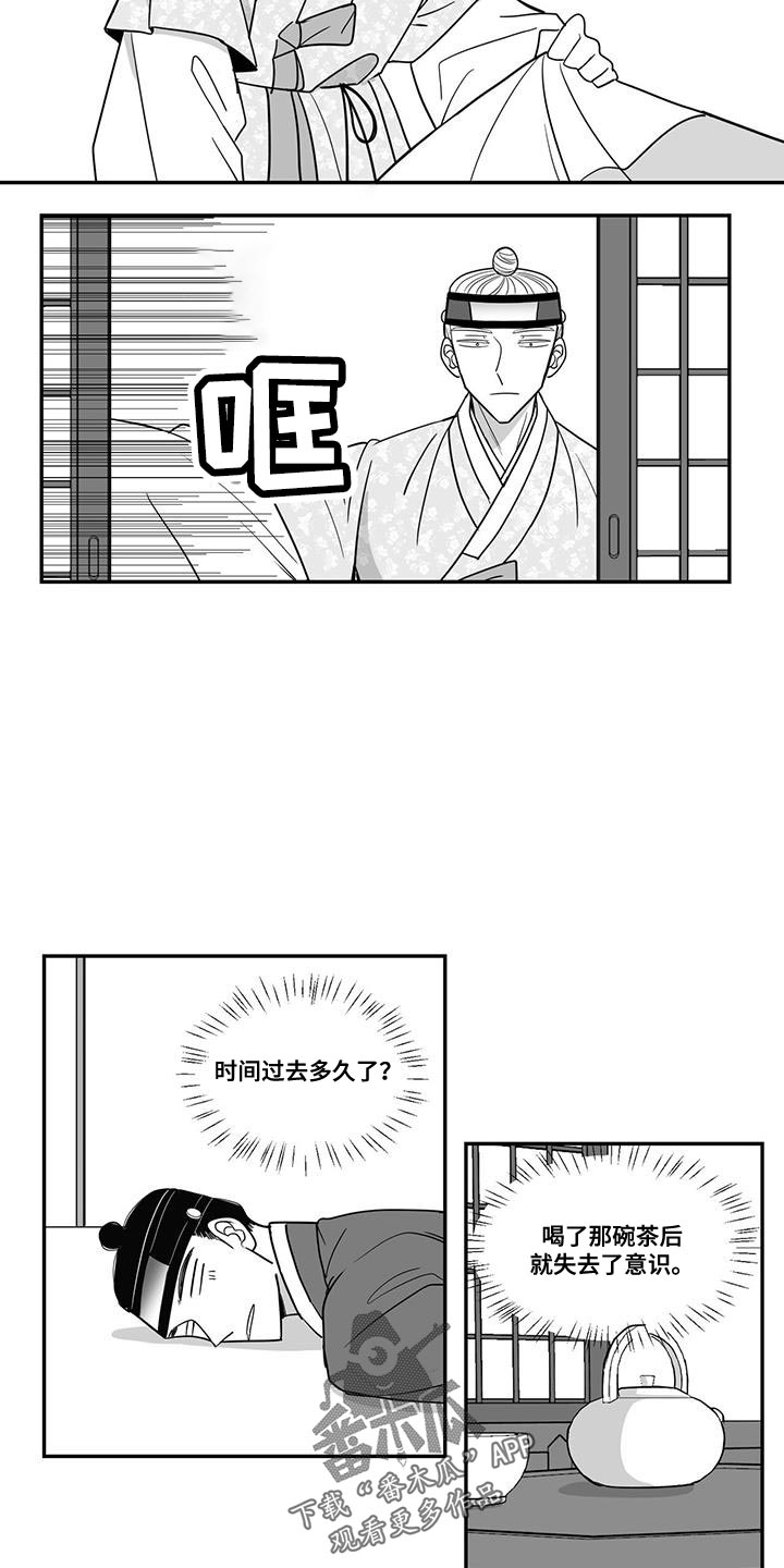 贵族版漫画,第100章：失去意识1图