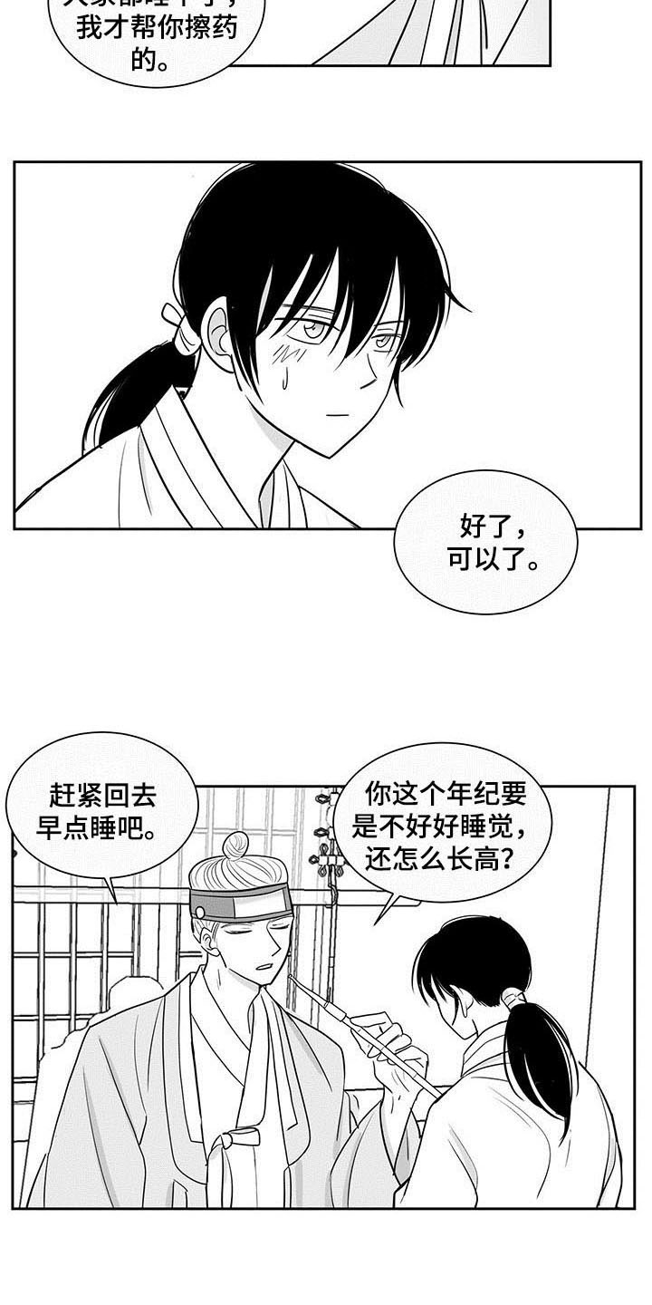 普安新生贵族母婴生活馆漫画,第8章：劝告2图