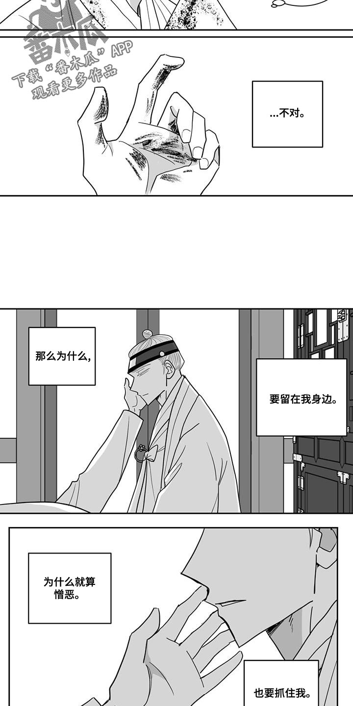 英氏新生婴儿防胀气贵族奶瓶漫画,第119章：为什么会在这2图