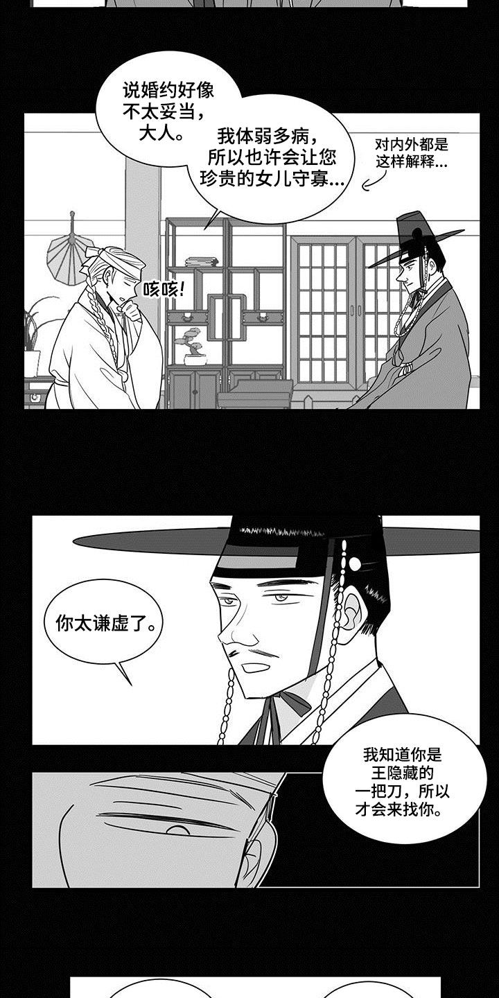 长沙新生贵族漫画,第33章：人心1图