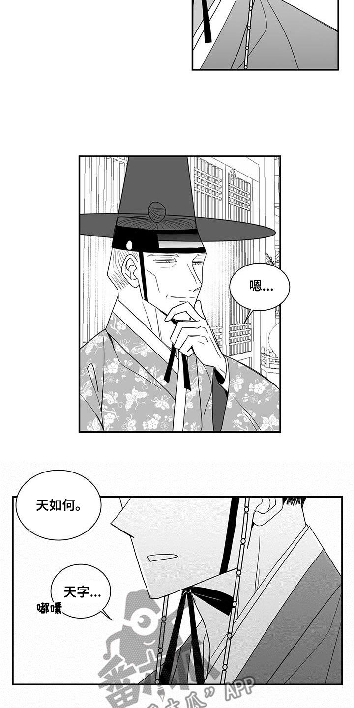 贵族新一代朝天椒种子漫画,第59章：作诗2图