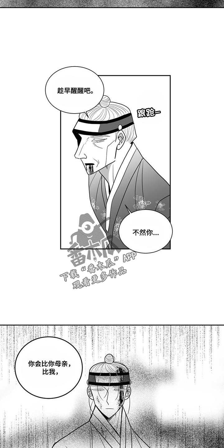 贵族幼儿园漫画,第118章：悲惨1图