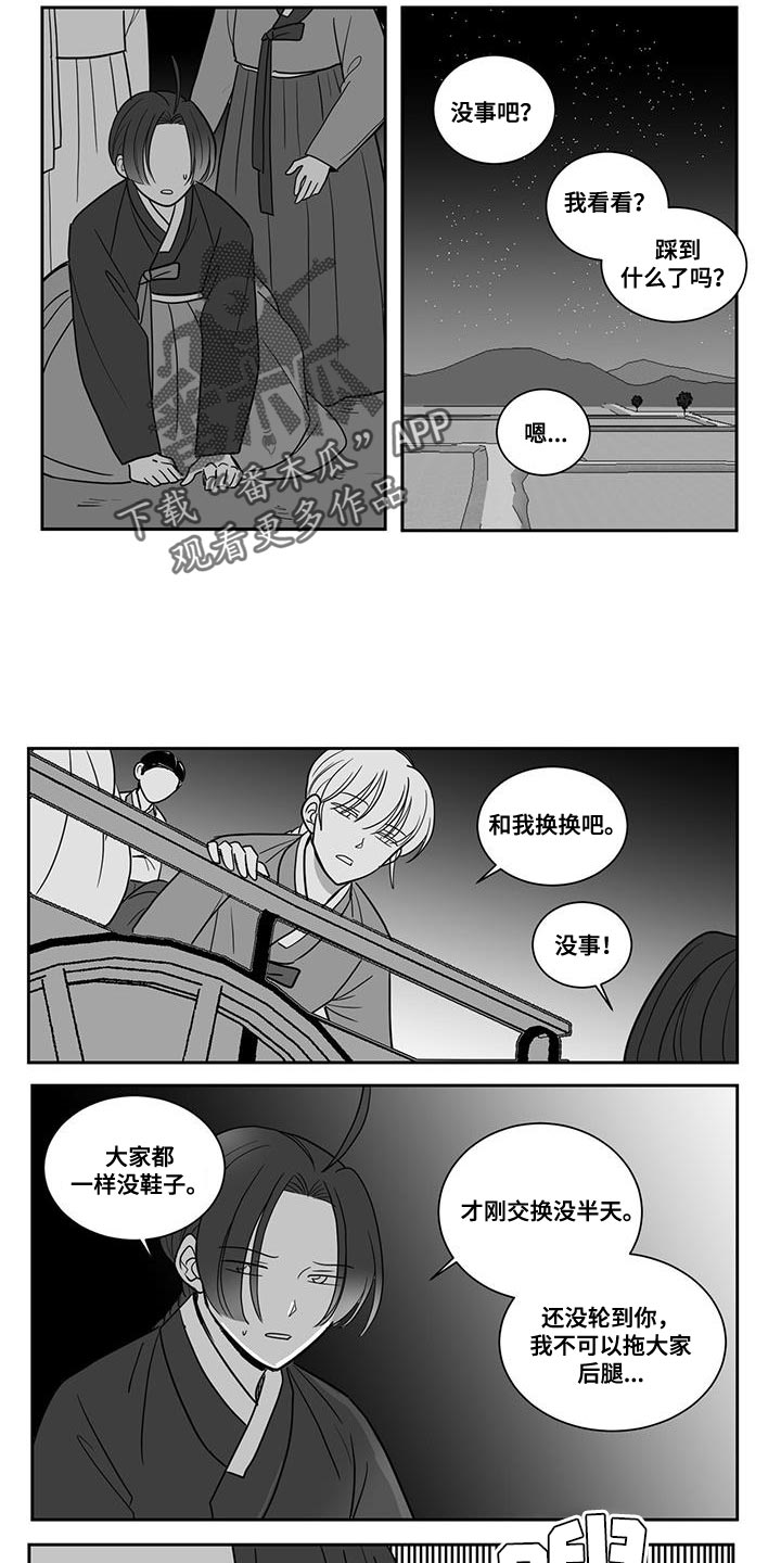 新贵族官网漫画,第112章：我想活着2图