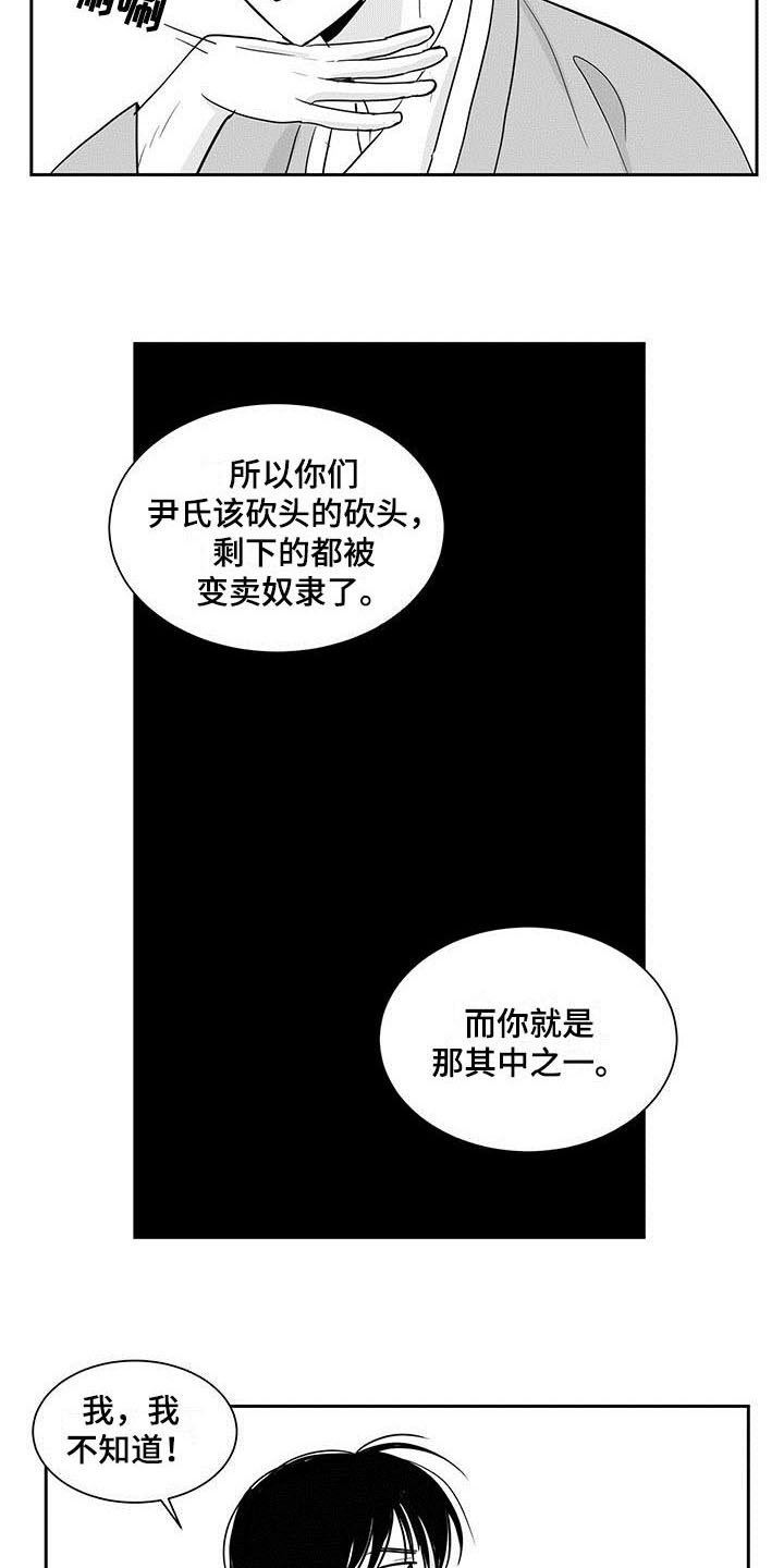 贵族7要充多少钱漫画,第1章：冤屈1图