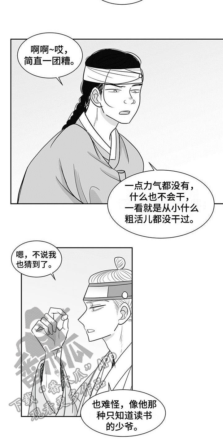 贵族小伙漫画,第7章：适应1图