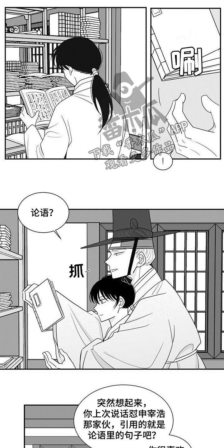 贵族新生谁是攻漫画,第20章：果然2图