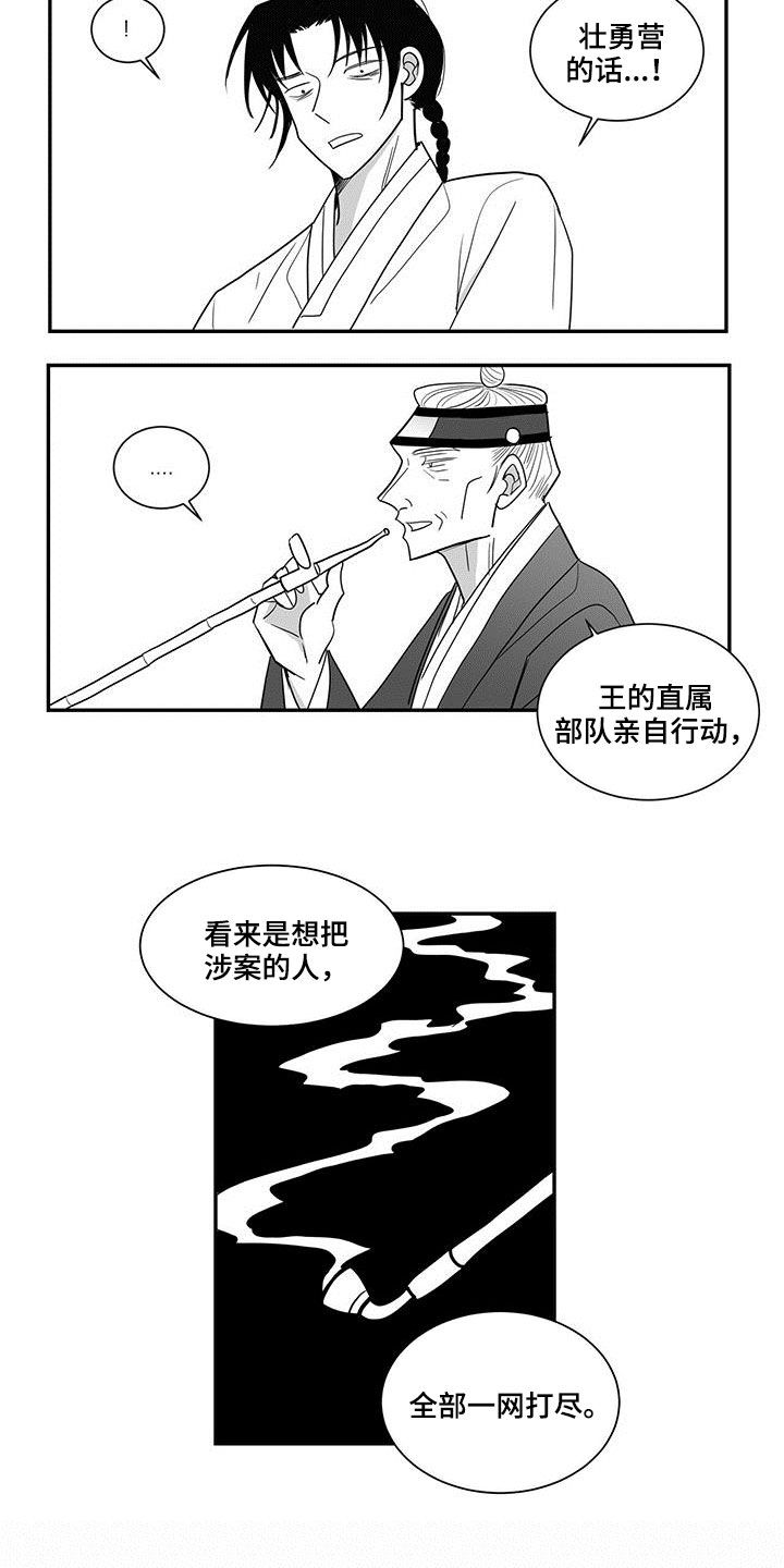 贵族新一代朝天椒种子漫画,第69章：罪魁祸首1图