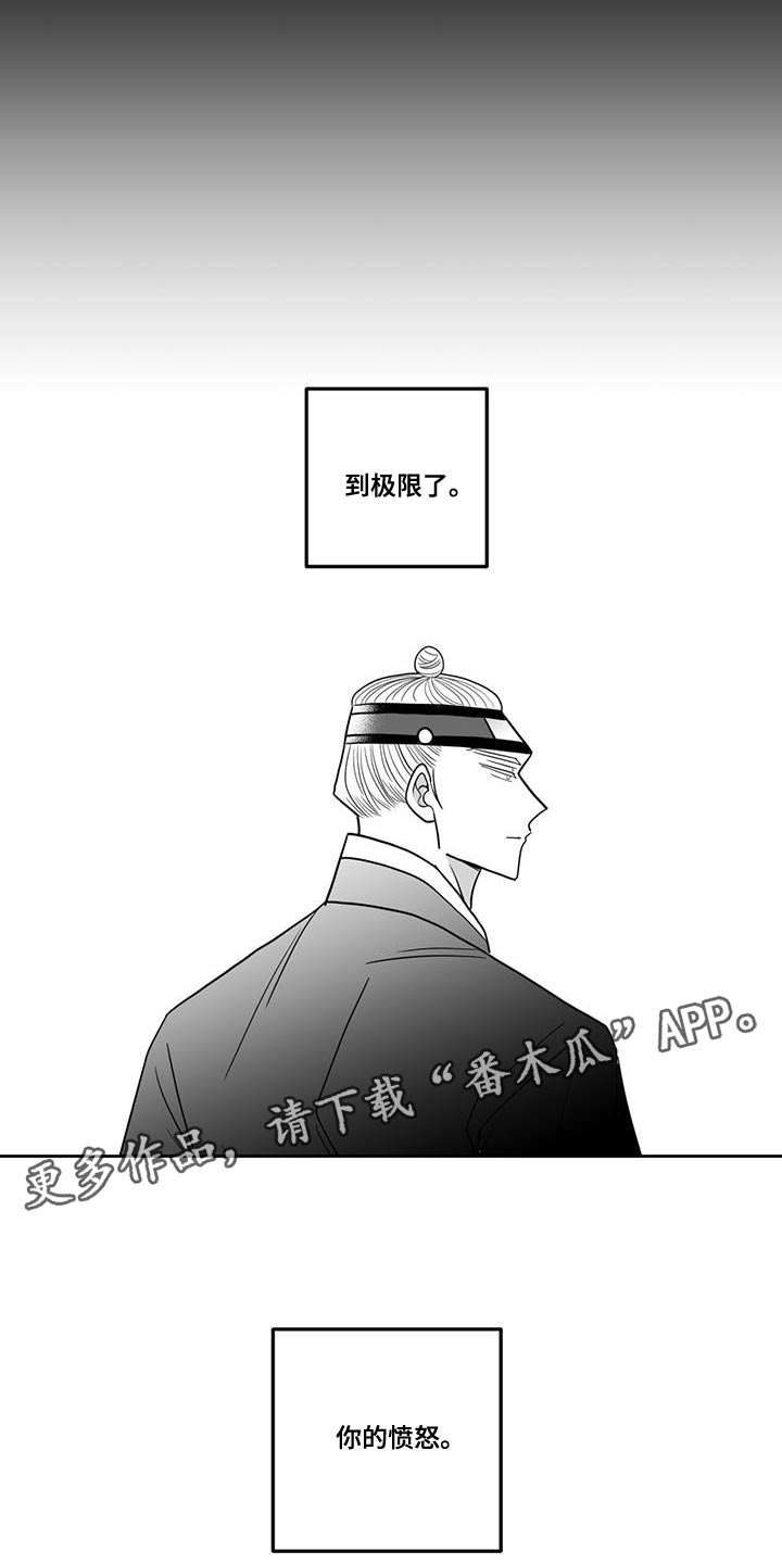 新生贵族漫画,第125章：你的愤怒2图