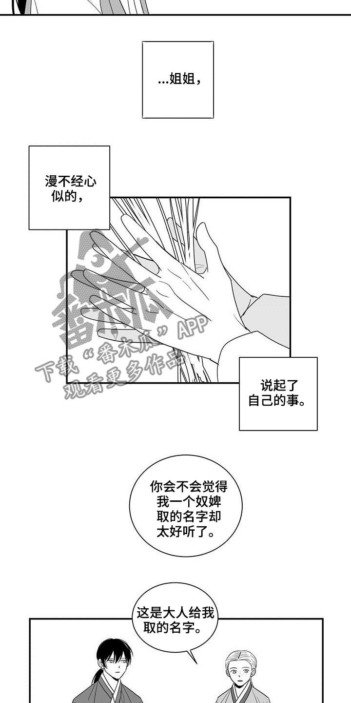 贵族新生韩漫怎么看漫画,第56章：预感1图