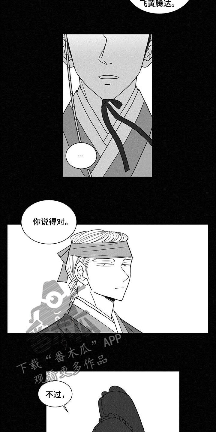 新生贵族母婴用品生活馆漫画,第34章：抱负1图