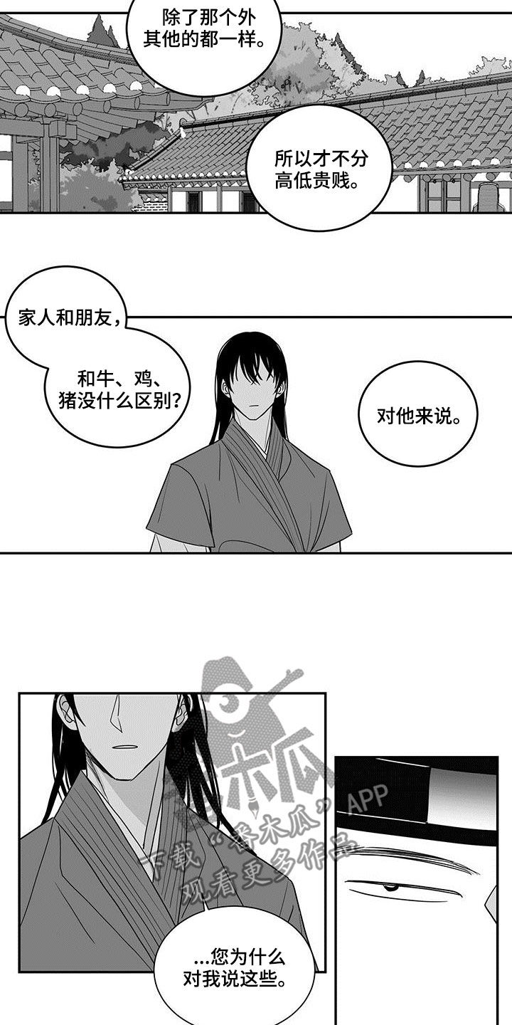 贵族新西兰漫画,第67章：讥讽2图