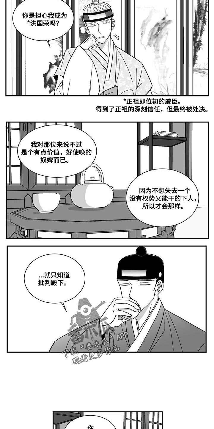 贵族新一代朝天椒种子简介漫画,第99章：忌惮的对象1图