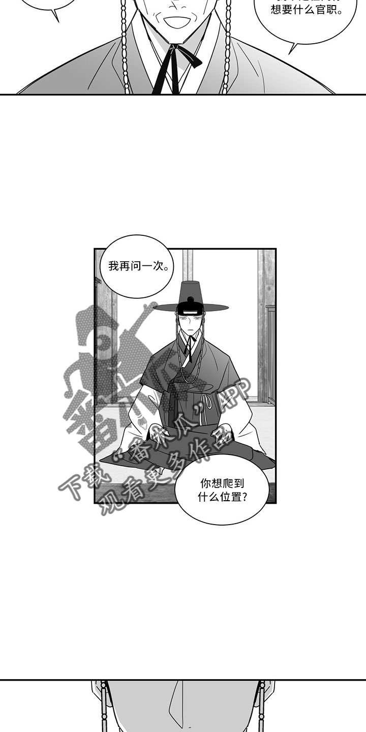 贵族墓葬中规模最大等级最高漫画,第74章：出去吧2图