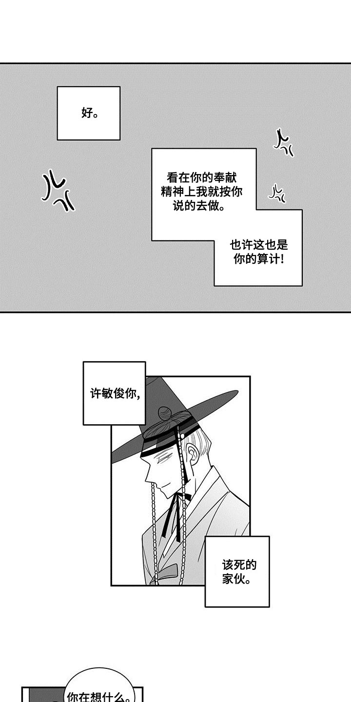 贵族7要充多少钱漫画,第75章：你的算计2图