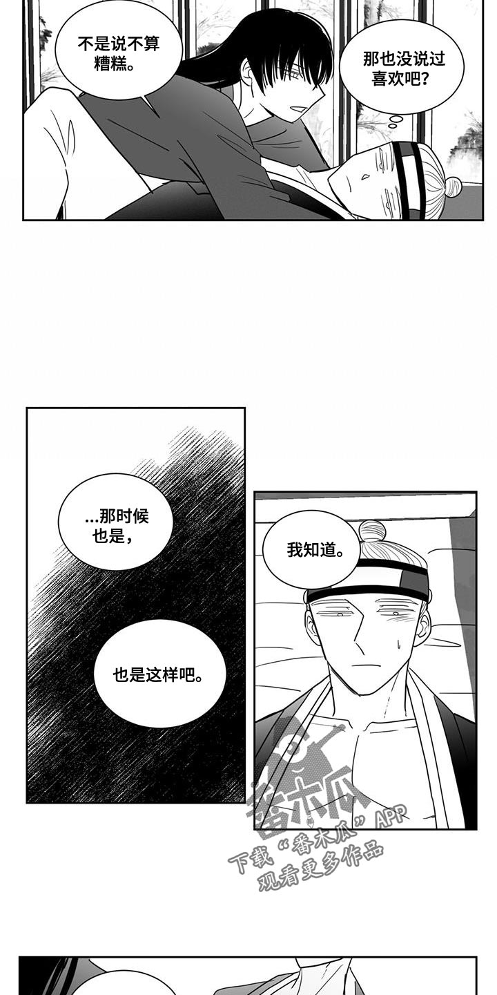 贵族新生EINEA漫画,第126章：自掘坟墓2图