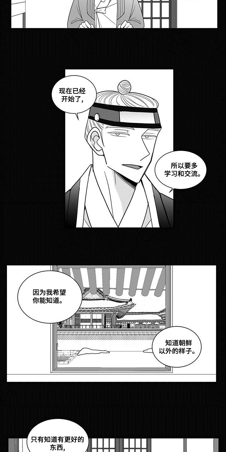 贵族新一代朝天椒种子漫画,第81章：读书的理由1图