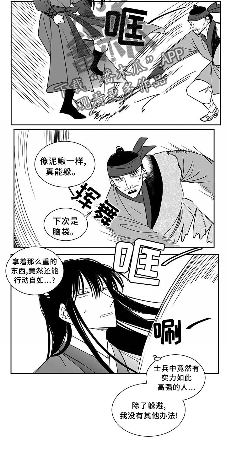 贵族新一代朝天椒种子漫画,第107章：王之剑1图