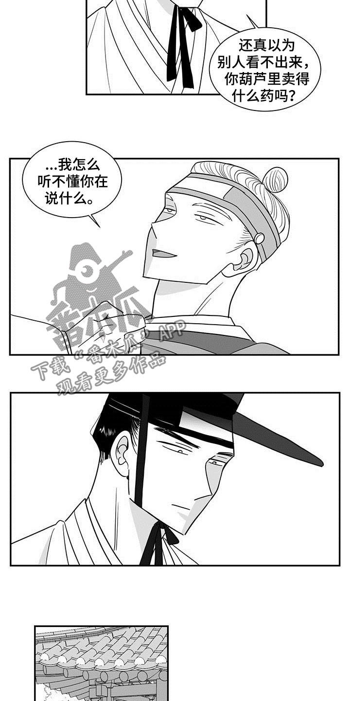 贵族新手教学漫画,第18章：喝酒2图