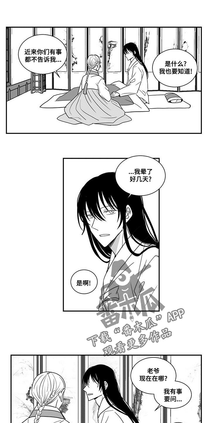 新生贵族母婴店怎么加盟漫画,第85章：秘密1图