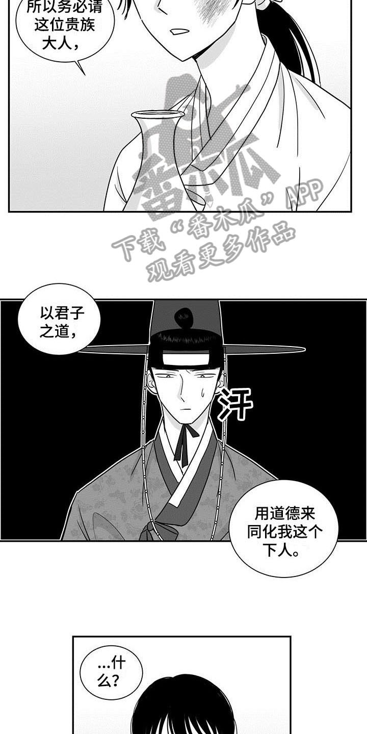 贵族学院漫画,第16章：阻止2图