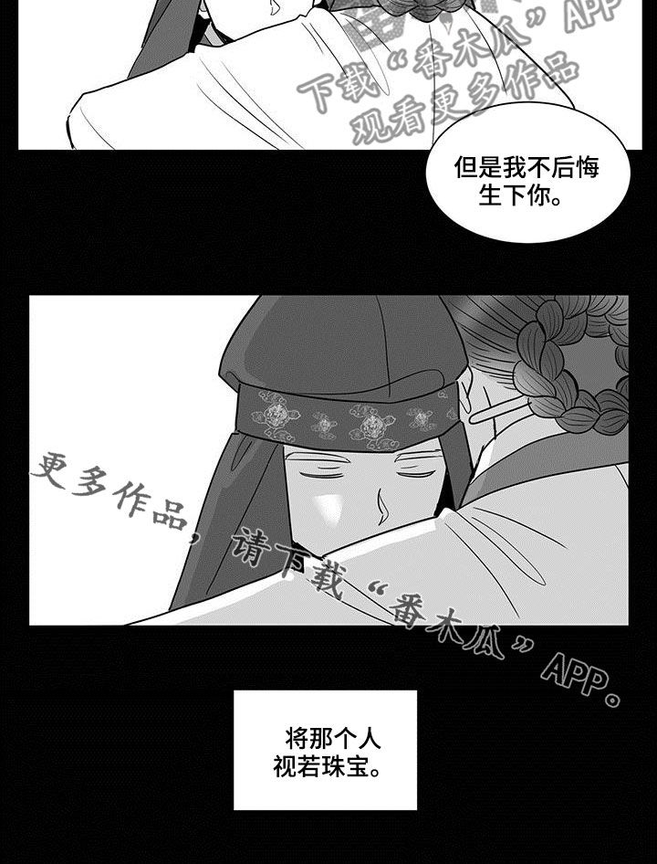 贵族与新贵族的区别漫画,第32章：视若珠宝1图