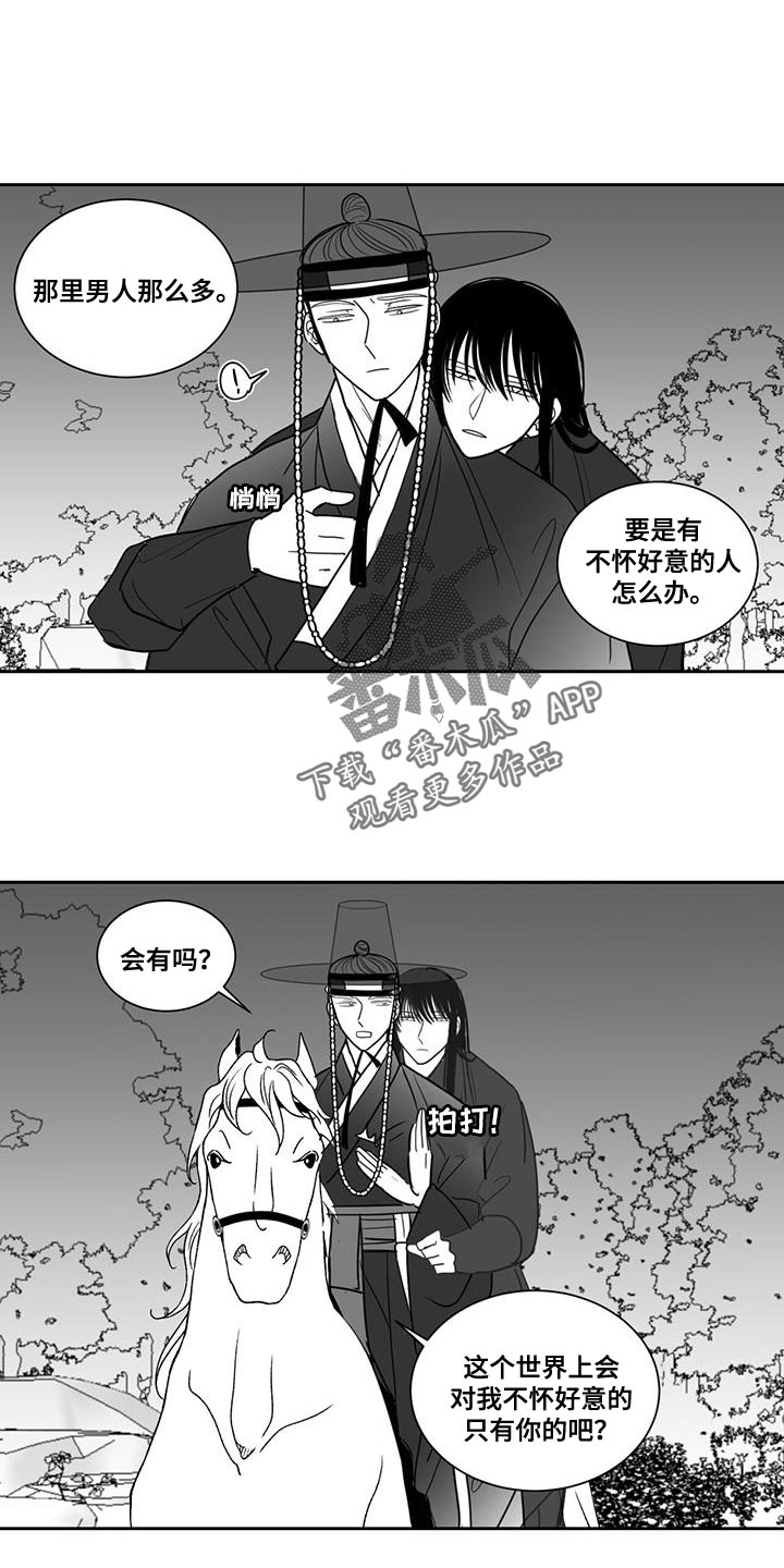 贵族新生漫画,第132章：太孤独了1图