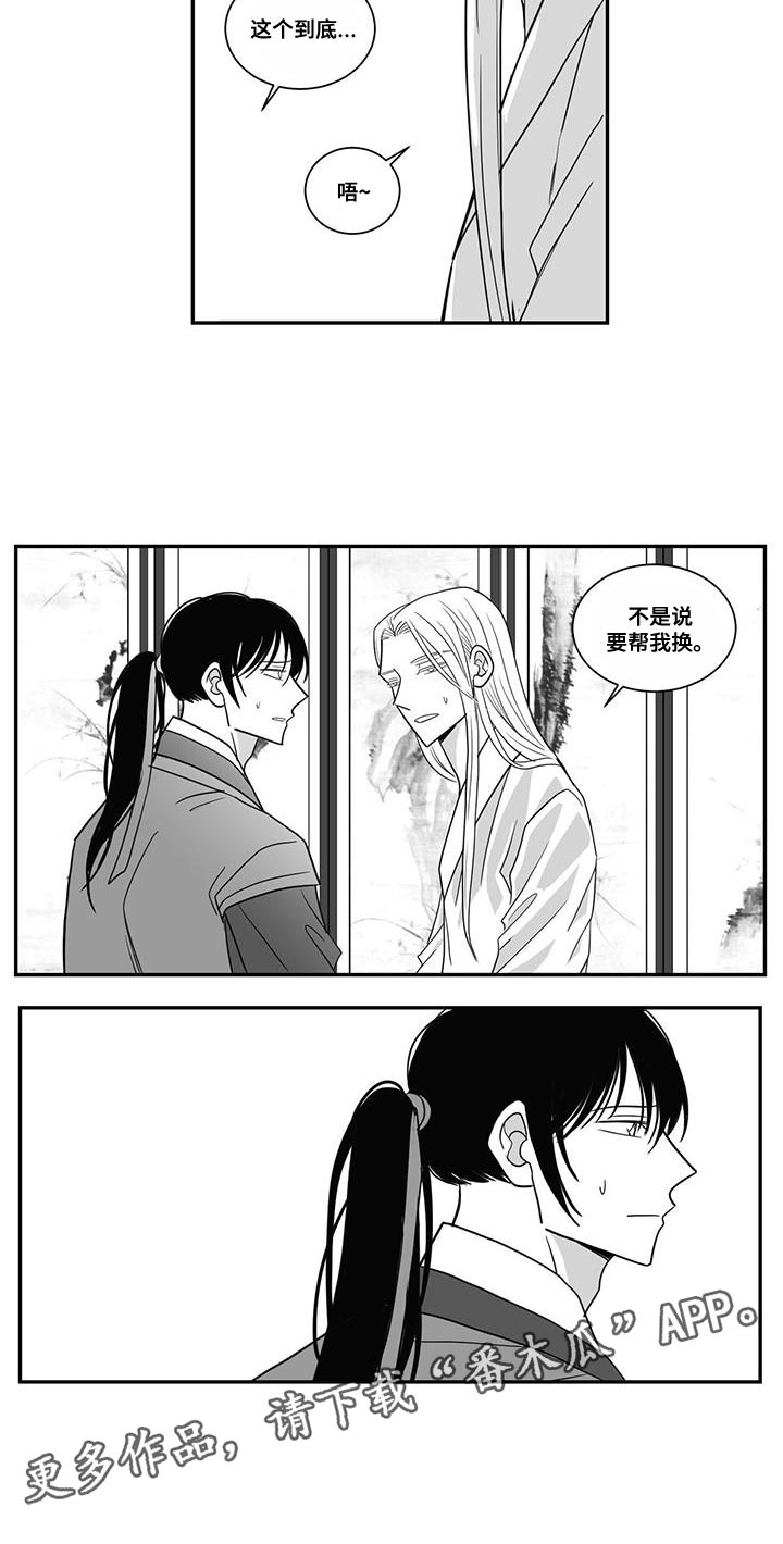 贵族新生EINEA更新到第几章漫画,第93章：换衣服1图