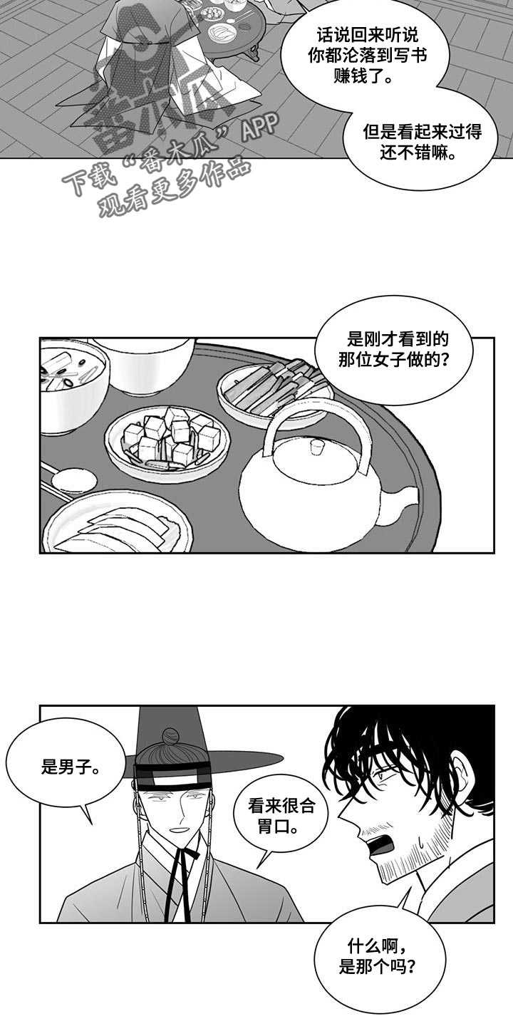 贵族7新皮肤漫画,第135章：收一个徒弟2图